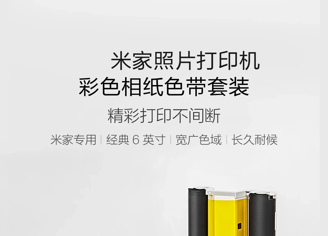 Papel de impresión fotográfica original Mijia de 6 pulgadas para la impresora fotográfica Xiaomi Mijia Photo Printer 1S.