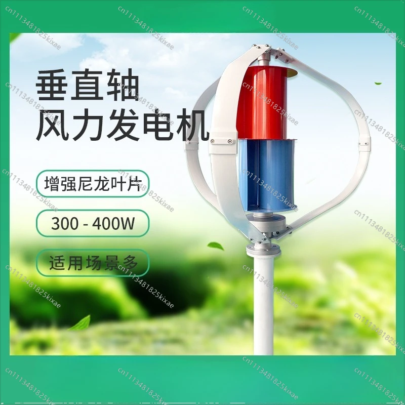 For  Q3 Type Vertical Axis Wind Turbine 300W12/24V Wind-solar Hybrid Street Light Type Small Wind Turbine