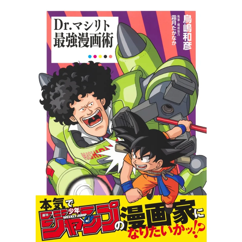 

Dr Masirito Saizoku Manga Jutsu Kazuhiko Torijima Shueisha 9784087901313 Book