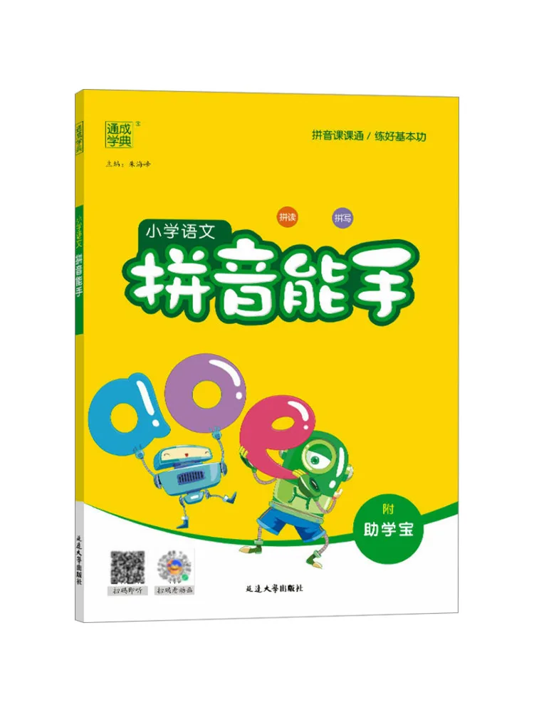 

Book-Winshare Primary School Chinese Pinyin Expert