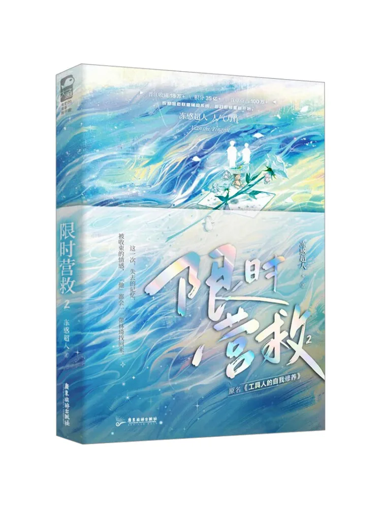 Book-Winshare Time Limited Rescue 2