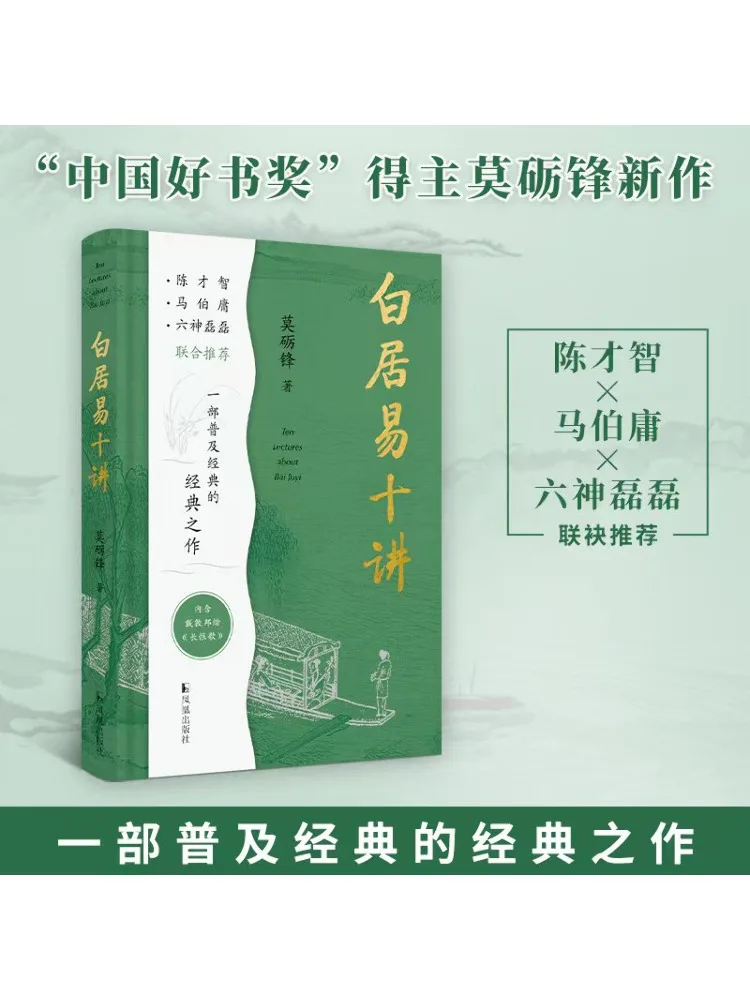 

Книга-Winshare White Juyi's Ten Lectures A Classic Work By Award Winning Scholar Mo Lifu a Шедевр для популярной классики