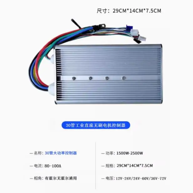 

12V24V80A2000W DC brushless 30 tube high-power controller for industrial use