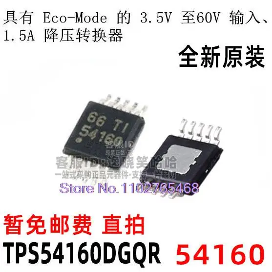 

10 шт./лот 54160 TPS54160 TPS54160DGQR IC Datasheet-электронный компонент для профессионального использования