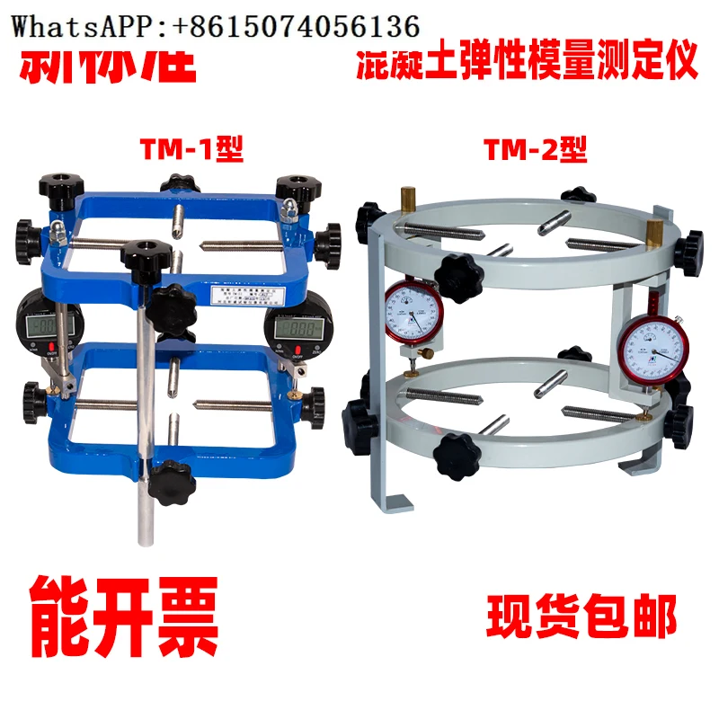 New standard concrete elastic modulus tester, measuring square and circular test molds with elastic modulus tester