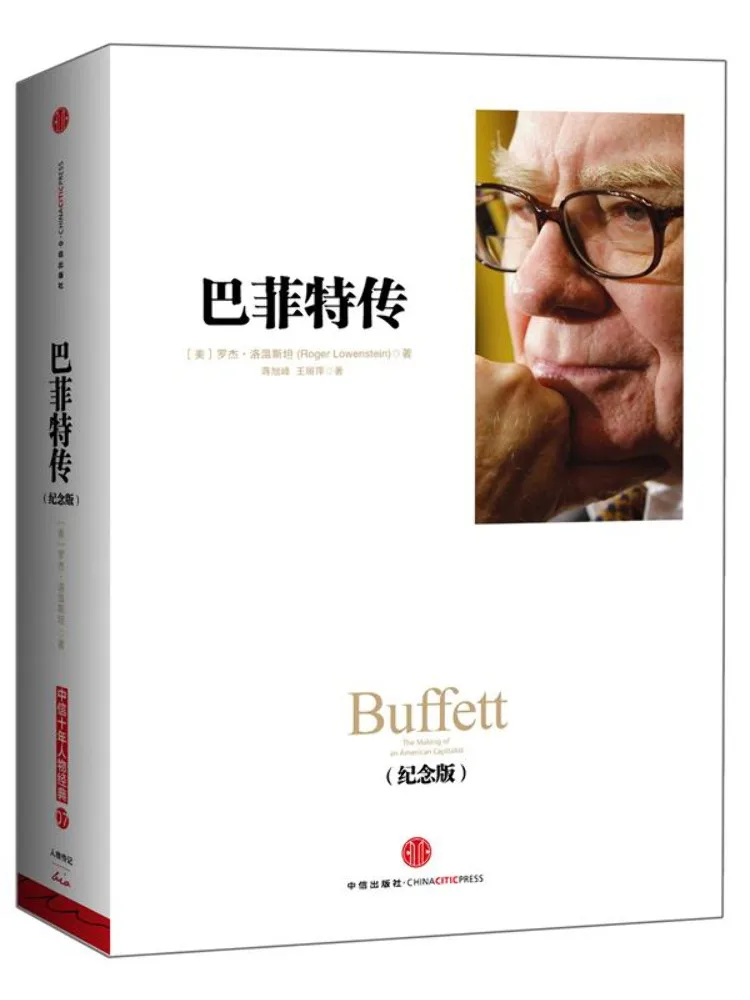 

Книга-Winshare Biography Of Buffett Памятное издание