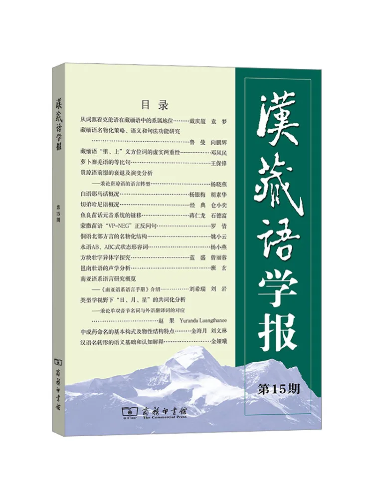 

Book-Winshare Журнал китайских и тибетских исследований, выпуск 15.