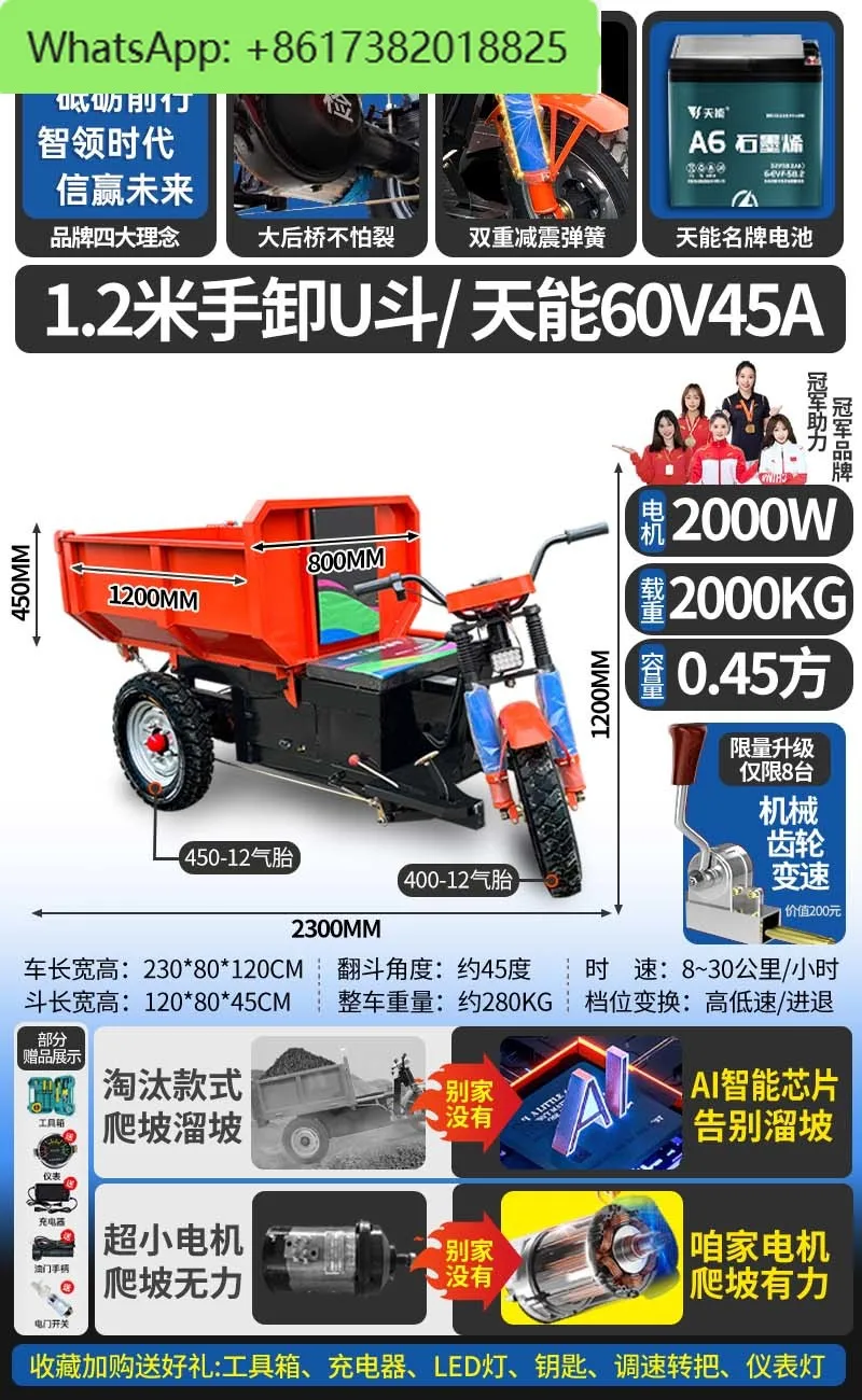 Electric tricycles for construction sites, self unloading heavy-duty concrete transport vehicles, dump trucks