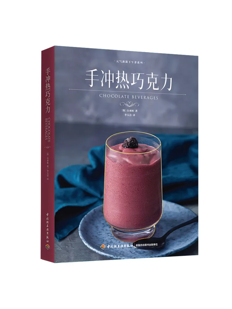 

Book-Winshare Ручная работа Горячий шоколад, полный энергии, серия послеобеденного чая