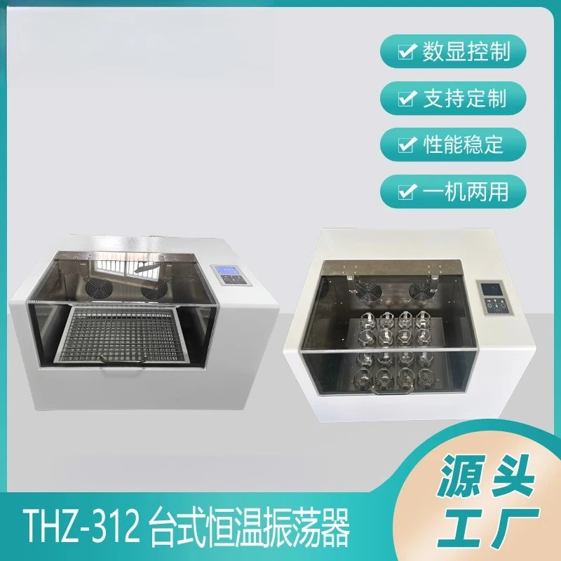 

Benchtop thermostatic shaker THZ-312 glass gas bath oscillator laboratory bench-top oscillation culture