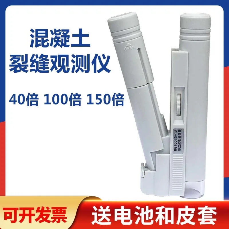 Crack Width Gauge/detector/40/100/150 Times Concrete Crack Observation Instrument with Light Source and Scale