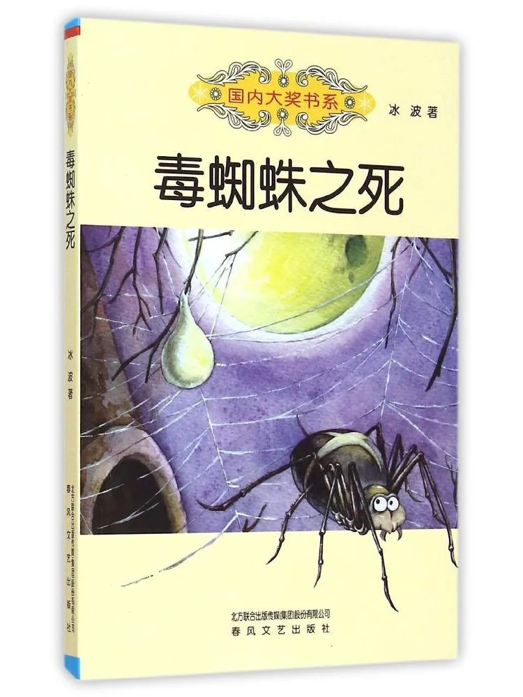 

Книга-серия «Winshare: Смерть... Паука» — лауреат национальной премии