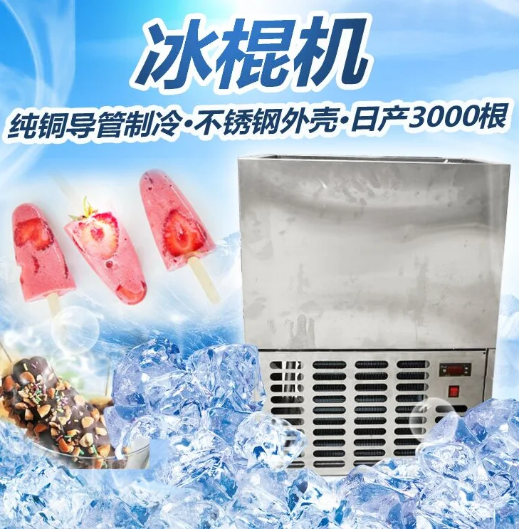 Commercial fully automatic dual mode popsicle machine Small vertical old popsicle machine Ice cream fruit ice cream machine