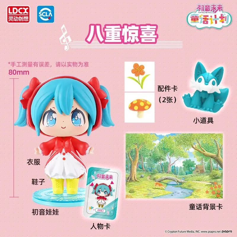 Genuine Miku Blind Box Fairy Tale Plan Series Q Version Aime Figure Mysterious Box Change Dressing Up Model Action Figure Dolls