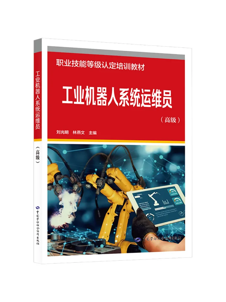 Book-Winshare Industrial Robot System Operations Specialist Senior