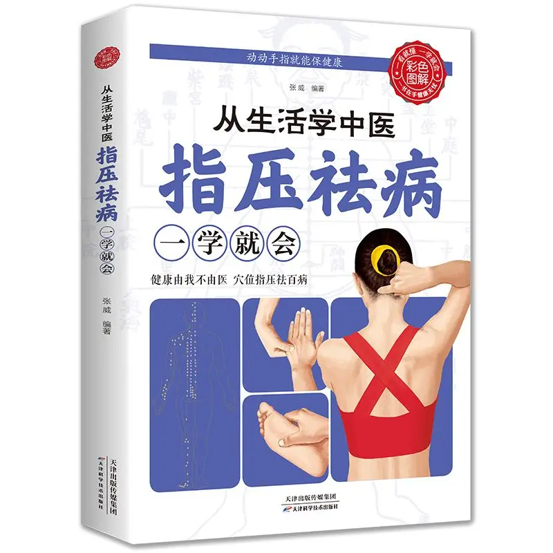 

New Learn Chinese Medicine From Life Finger Pressure Cures Diseases Meridian Points Finger Massage TCM Health Books Libros