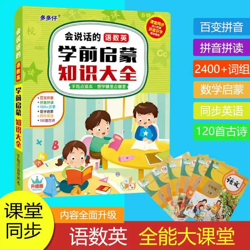 Children Enlightenment Talking Sound Book, Learn Chinese Characters and Pinyin, Built-in Fun Encyclopedia and Nursery Rhymes