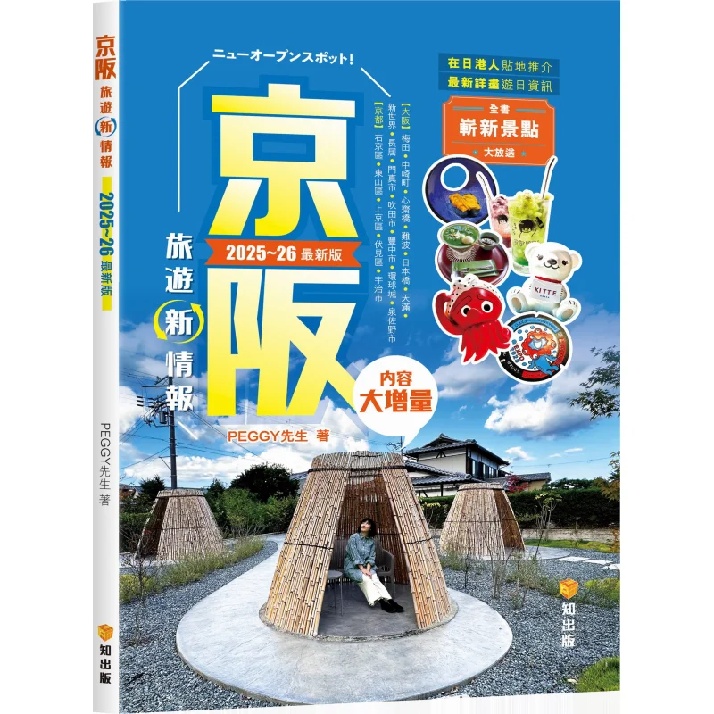 

Новая информация о туризме Keihan 202526, последняя версия, издательство мистера PEGGY Zhi 9789621475749 Книга