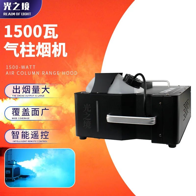 

Cross-Border Hot Sale 1500W Air Column Smoke Machine Remote Control Colorful Spray Smoke Machine Stage Lighting Wedding Small Sm