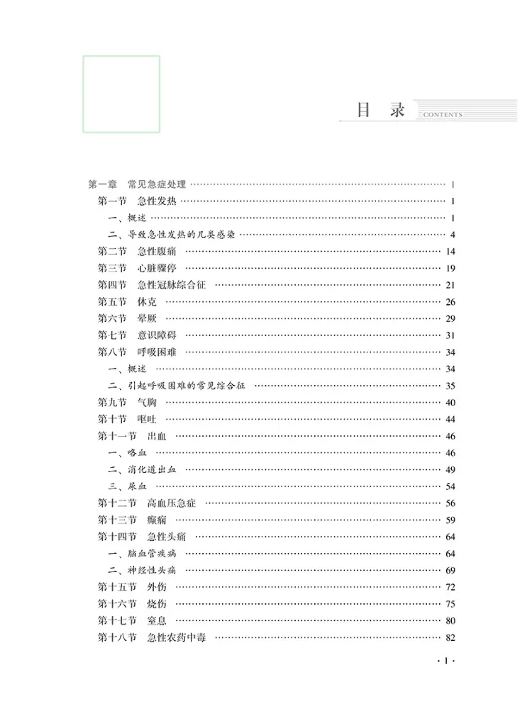 Book-Winshare Practical Hand For Rural Physicians