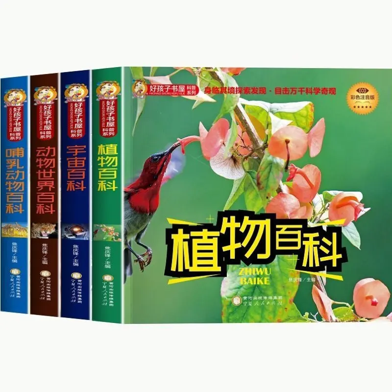 Chinese Encyclopedia for Children and Adolescents, Phonetic Version, Science Popularization Books for Primary Schools