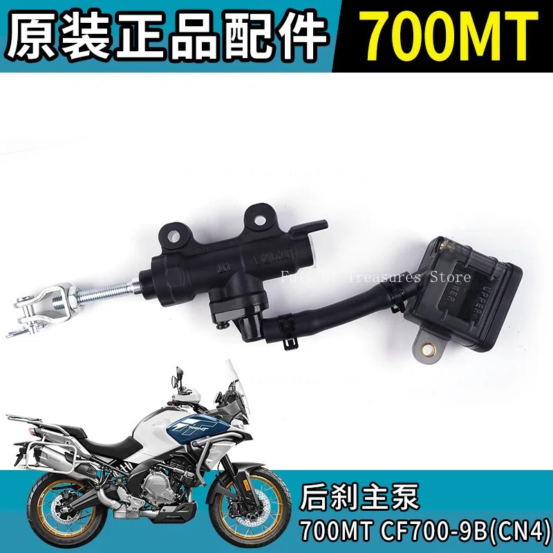 مناسبة لمضخة الفرامل CFMOTO 700MT CF700-9 الفرامل الخلفية الرئيسية وعاء زيت الفرامل المضخة السفلية الأصلية مضخة كلمة واحدة