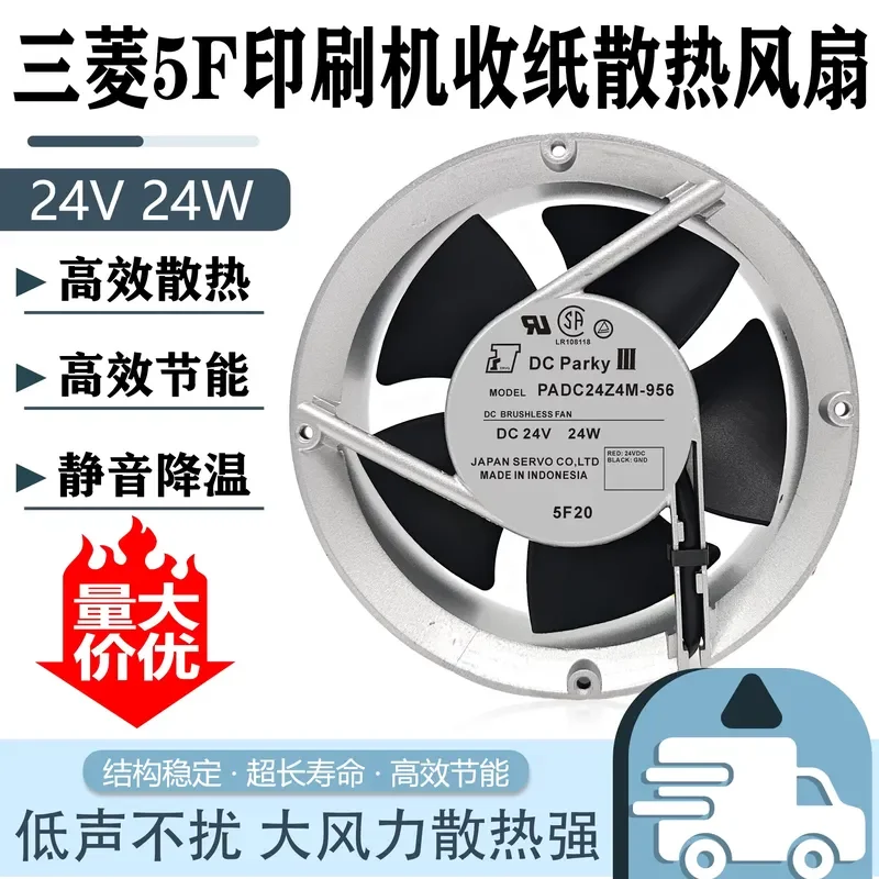 for Mitsubishi 5F Printing Press Paper Delivery Fan for 3F Diamond 3000 3 Lines 24V Adjustable Speed PADC24Z4M-956 24W