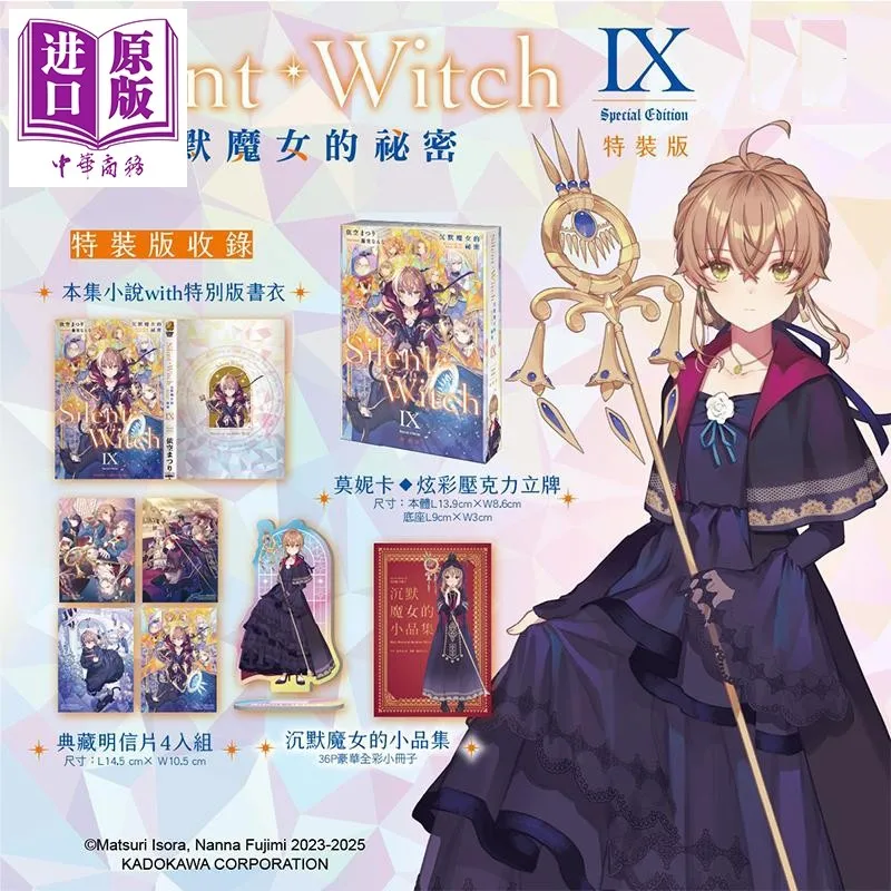 Silent Witch Vol.9 Secrets of The Silent Witch Special Edition Light Novel Matsuri Isora Taiwan Edition