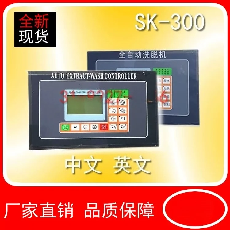 sk-300-washer-dryer-controller-washing-machine-computer-board-sk300-factory-direct-sale-new-in-stock