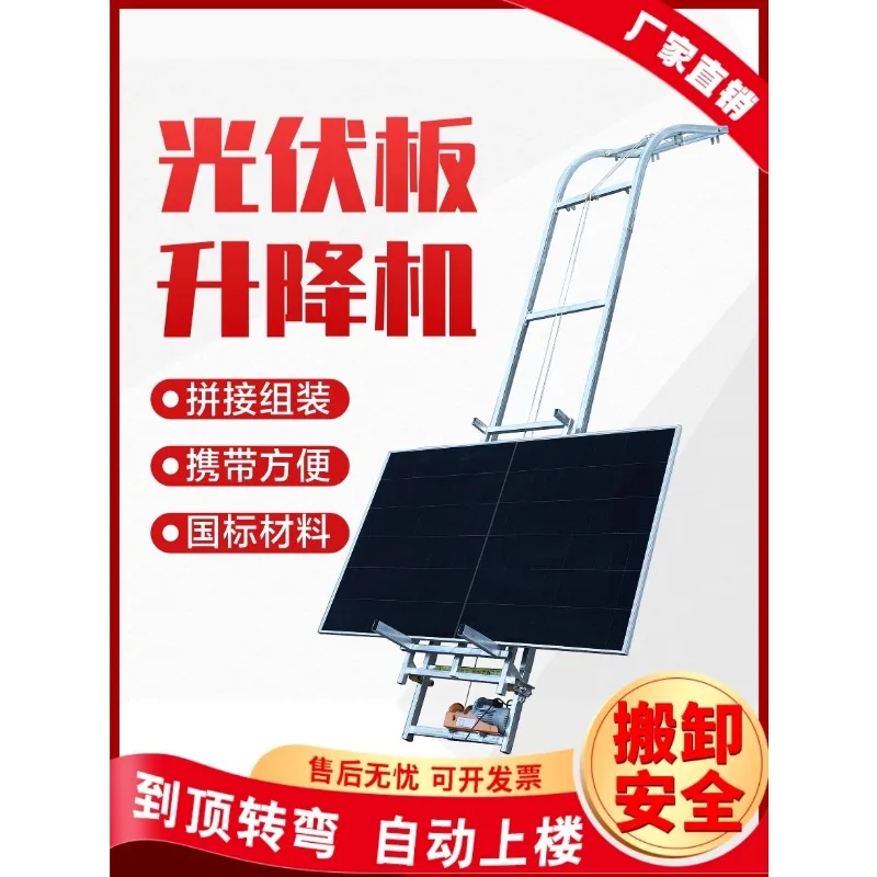 Photovoltaic panel lift, sun room, solar glass door and window hoist, fully automatic to the top of the turn small ladder