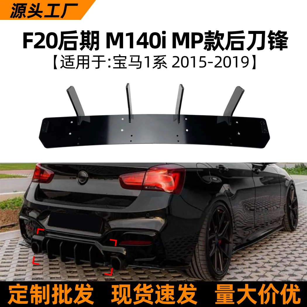 

Suitable for the rear lip blade spoiler modification accessories of BMW F20 LCI M140I 2015-19 model of BMW 1 Series