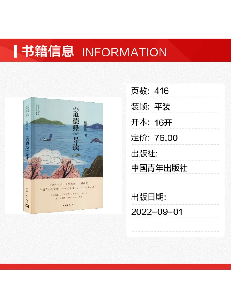 Book-Winshare Introduction To the Tao Te Ching