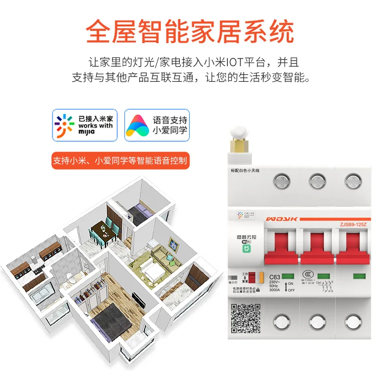 Mi Jia Intelligent Air Switch WIFI On/Off Device Air Switch Remote Control Mobile Phone Remote Control Circuit Breaker