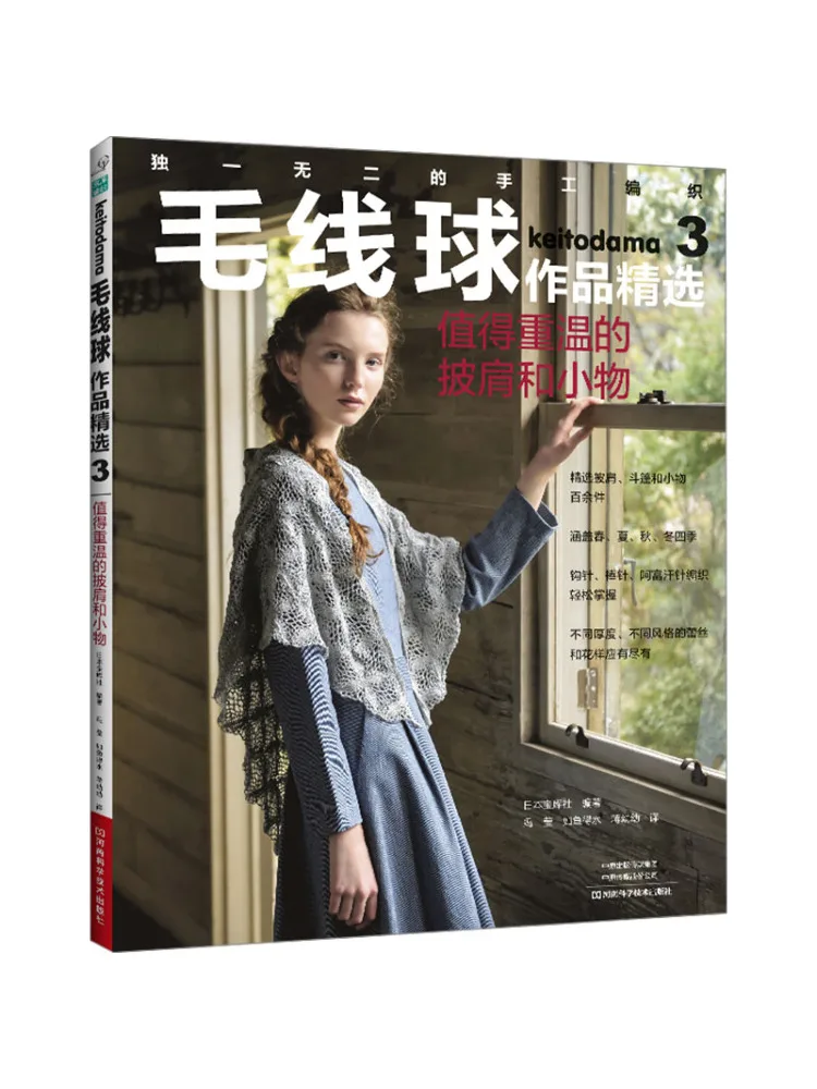 

Книга — Winshare: Выборные вязаные изделия из пряжи (3): Шали и мелкие изделия, которые стоит повторять снова и снова