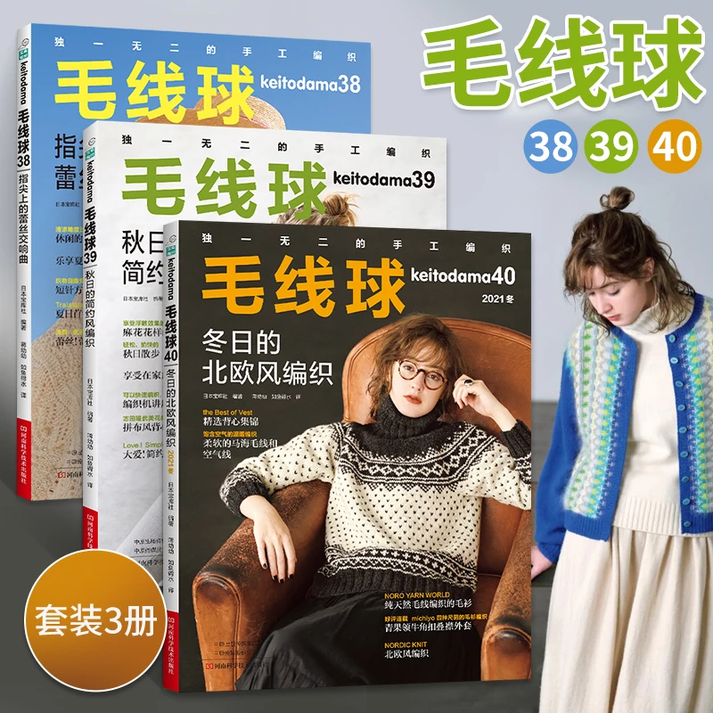 3 Books Keitodama Vol.38-40 Autumn Winter Weaving Magazine Lace Mohair & Airy Yarn Crochet Sweater Knitting Tutorial Book