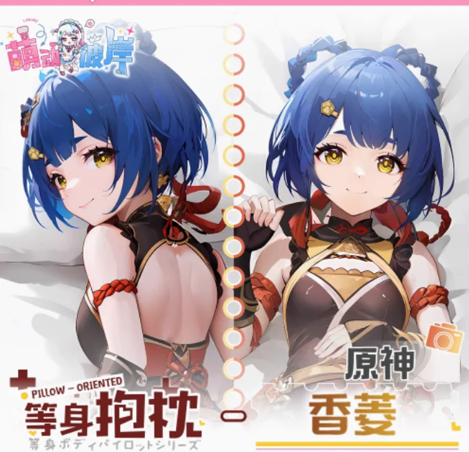 

Аниме Genshin Impact Xiangling сексуальная дакимакура обнимающая наволочка для тела японский отаку наволочка постельные принадлежности подарки новый MDBA