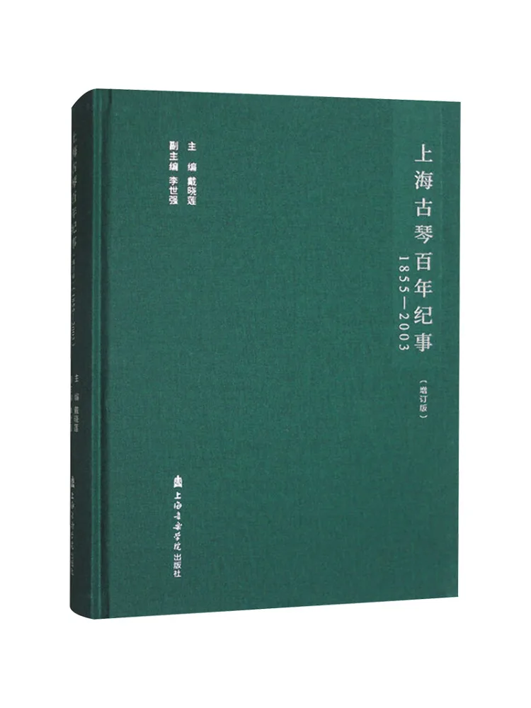 

Book-Winshare Shanghai Guqin Centennial Chronicle 1855 2003 Revised Edition