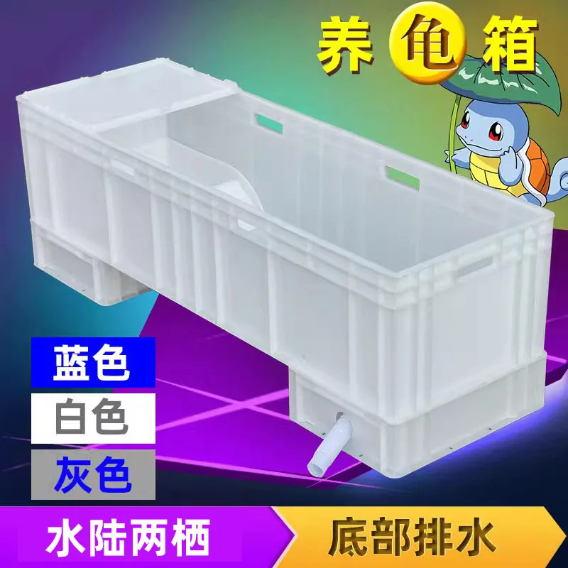 Plastic turtle tank turtle box with sand table bottom drainage combined turtle breeding