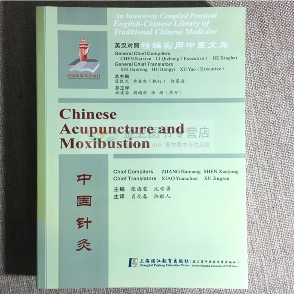 

Двуязычная книга по китайской акупунктуре и моксотерапии на китайском и английском языках.