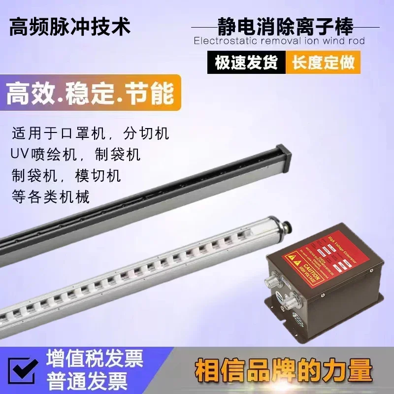 Anti static ion air bar industrial equipment static eliminator film paper bag making machine printing packaging dust removal rod