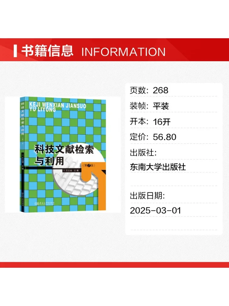 Book-Winshare Technology Literature Retrieval and Utilization 7th Edition