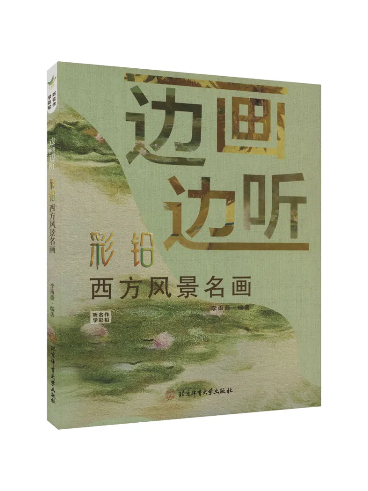 

Книга Winshare: Рисование и прослушивание — Классические произведения западного пейзажистства в цветных карандашах