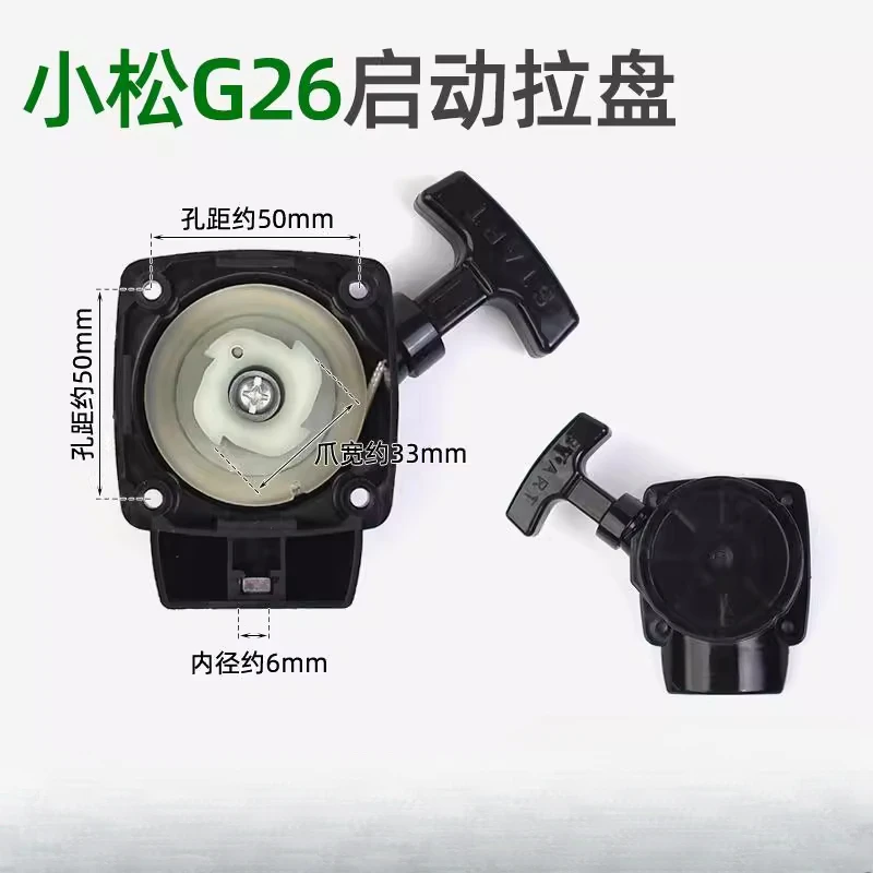 For Komatsu G26L Hedge High Branch Saw Pull Plate Assembly 34 Tea Trimmer Pruning Machine Starter Accessories CLL