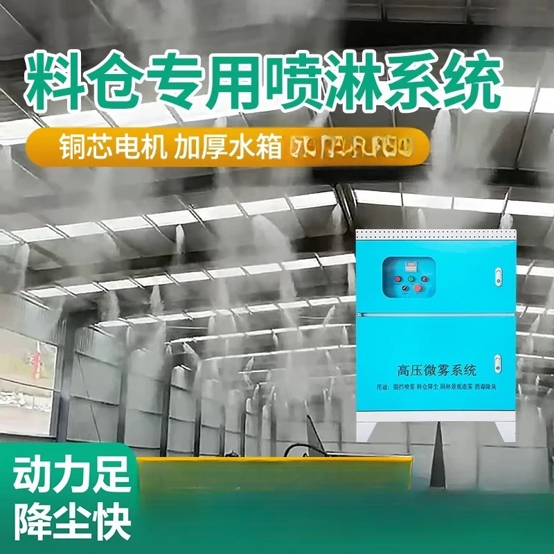 Special dust reduction and spraying system for silo, workshop, factory building, discharge port, garbage yard, dust removal and