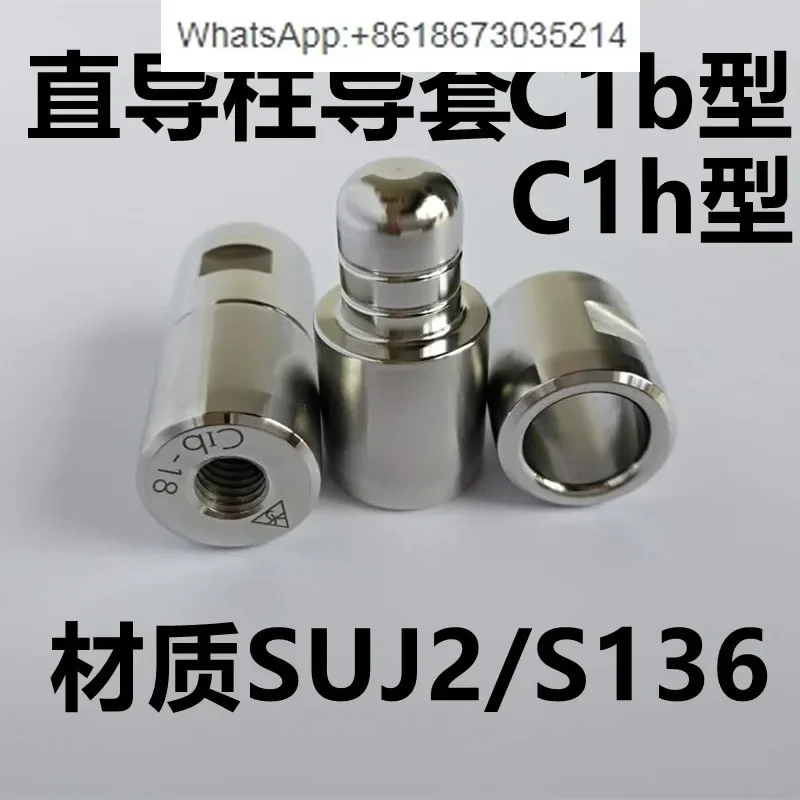 column guide sleeve cylindrical straight positioning C1h precision positioning auxiliary device mold precision positioning C1b