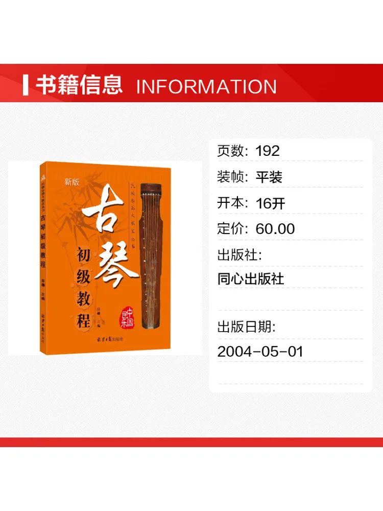 Book-Winshare Beginner's Guide To Guqin New Edition