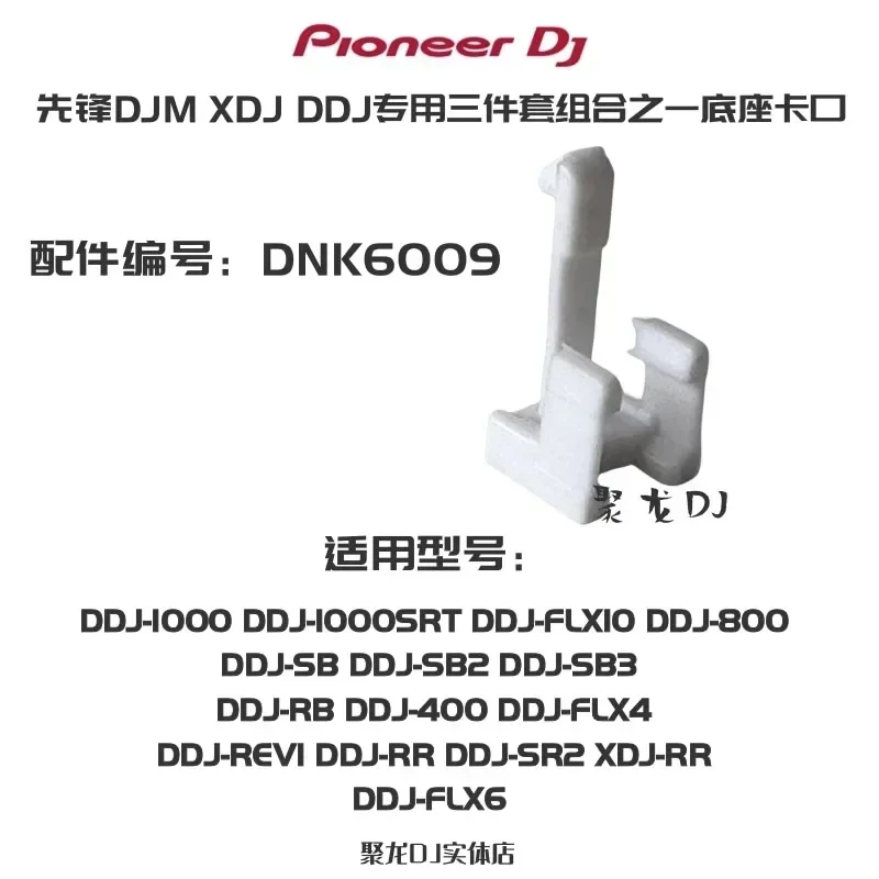 غطاء دفع بايونير DJMS11 S9 S7 V10 DDJ800 1000 XDJ RX2 RX3 XZ غطاء متقاطع