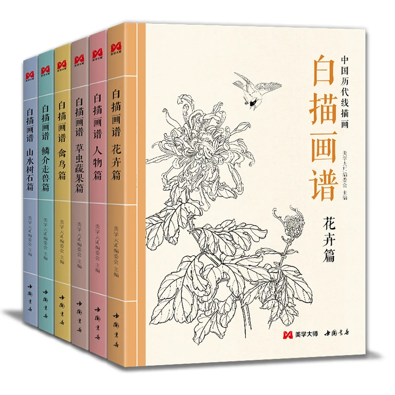 Line Drawing Painting Book Character Flower Bird Chinese Meticulous Painting Technique Book Animal Vegetable Fruit Picture Album