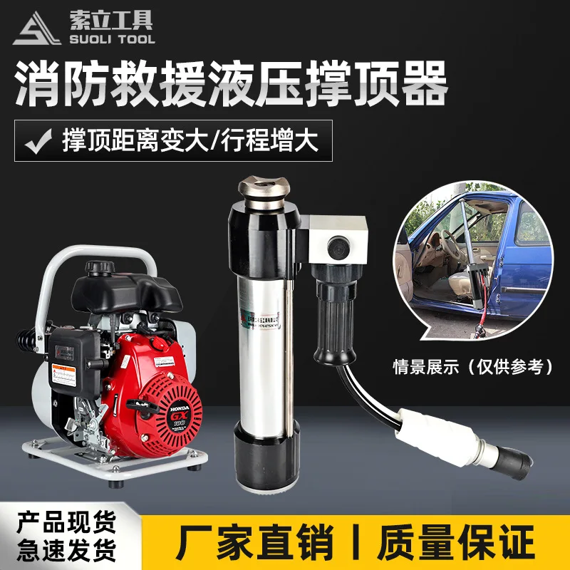 

Hydraulic Top Support Fire Rescue Support Pillar Expansion Portable