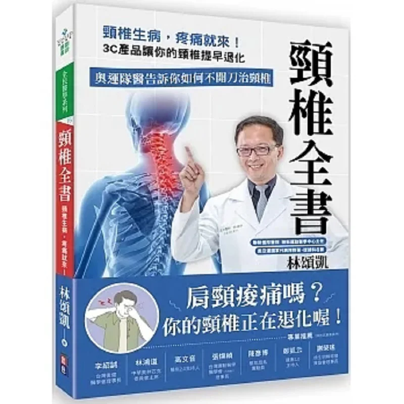 

The Complete Guide To Cervical Vertebrae When Your Cervical Vertebrae Are Ill Pain Comes 3C Products Can Cause Your Cervical Ver